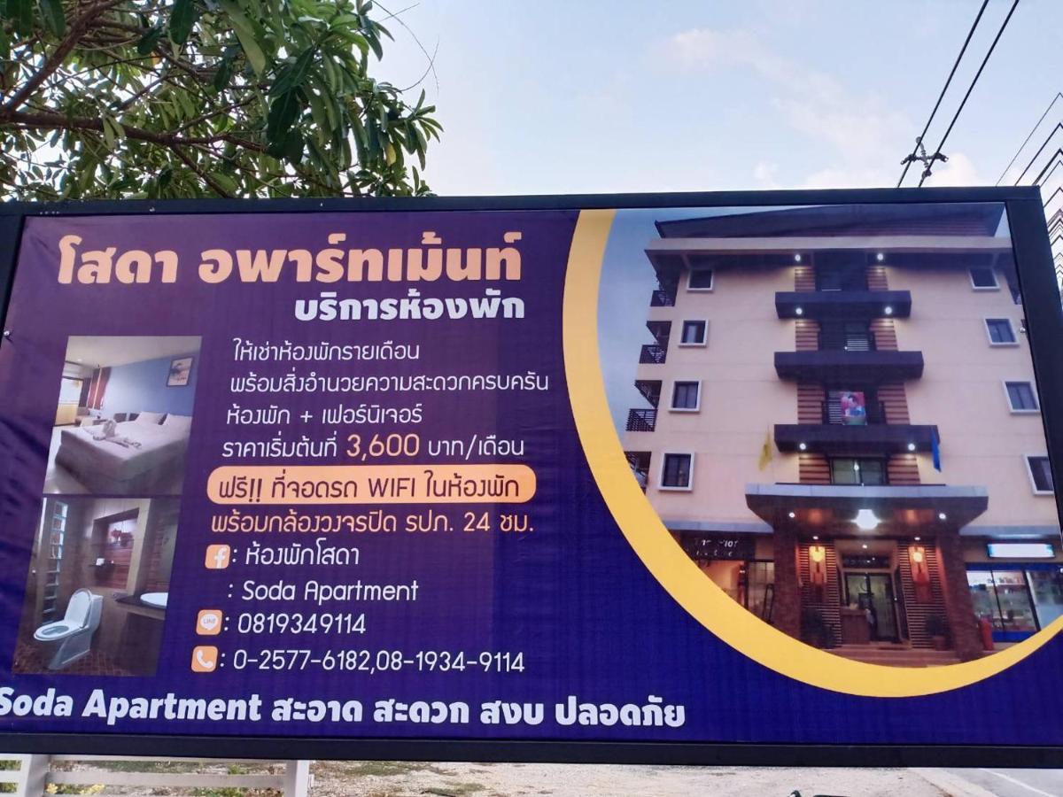Apartamento โสดาอพาร์ทเม้นท์​ Ban Lam Phak Kut Exterior foto